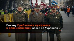 Вот почему Прибалтика войдёт в состав России!