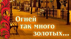 Огней так много золотых...(кадры из к/ф,, Дело было в Пенькове,,)💗❤️