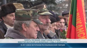 15 лет Союзу ветеранов Республиканской Гвардии – 19.02.2026