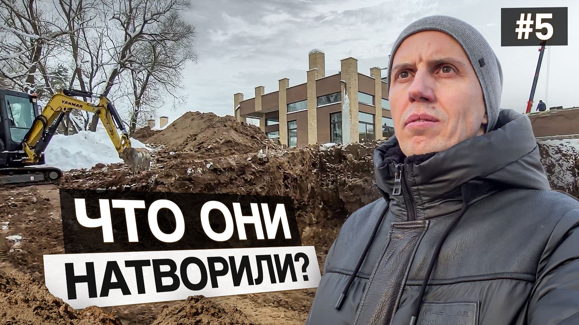 #5. Мой дом в Усадьбе Бергов. Вложил миллионы в стройку, а результата пока нет! смотреть онлайн