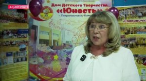 ДОМ ДЕТСКОГО ТВОРЧЕСТВА «ЮНОСТЬ» ОТМЕТИЛ 70-ЛЕТНИЙ ЮБИЛЕЙ•НОВОСТИ КАМЧАТКИ