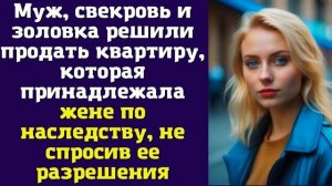 ИСТОРИИ ДУШИ/ Решили продать квартиру/АУДИО РАССКАЗЫ/АУДИО КНИГИ