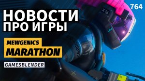 Gamesblender № 764: PS6 и кризис памяти, успехи Mewgenics, «новый» движок TES VI, худшая God of War