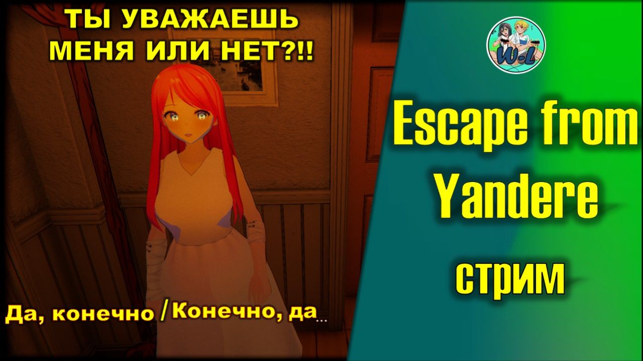 Escape from Yandere (ты меня любишь?) смотреть онлайн
