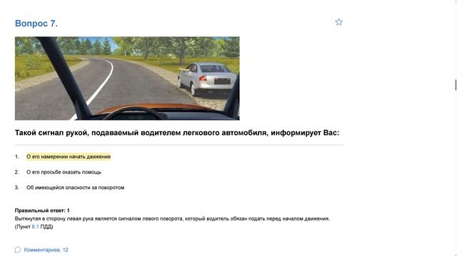 ПДД Билет 31 . Вопрос 7 прохождение с ответами смотреть онлайн
