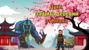 Защита сада и все духи Ниана в мире Last Day | Ласт Дей | LDoE