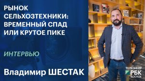 Рынок сельхозтехники: временный спад или крутое пике | Интервью