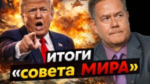 ПЛАТОШКИН | Совет МИРА или ТРАМПА?