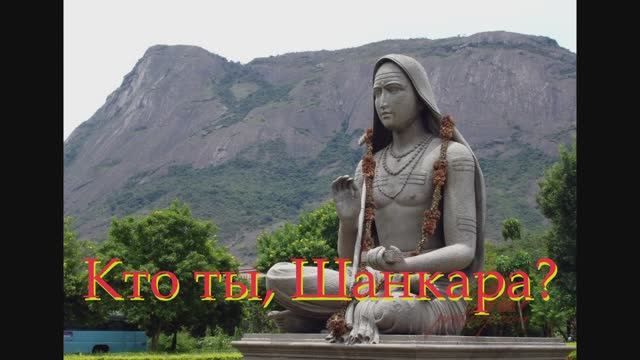 Кто ты, Шанкара? Реинкарнация, карма, Бог и адвайта-веданта.