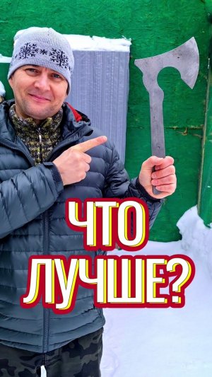 Что лучше?