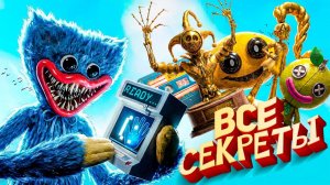 Poppy Playtime 5 - ВСЕ СЕКРЕТЫ