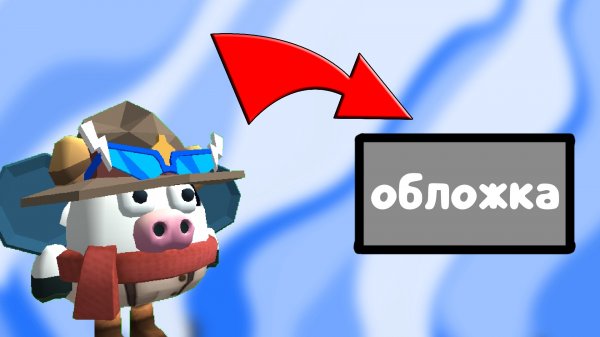 ДАЛАЕМ ОБЛОЖКУ ДЛЯ ВИДЕО ПО ЧИКЕН ГАН ИЛИ ПО ДУРГИХ ТЕМАТИК / ЧИКЕН ГАН: УРОКИ