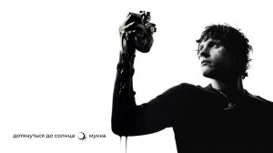 МУККА - Аутро (Official audio)