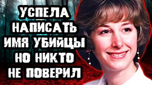 Это дело раскрыли спустя 25 лет. Тру Крайм истории