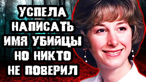 Это дело раскрыли спустя 25 лет. Тру Крайм истории