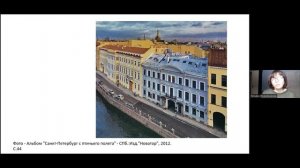 Пушкинские места Петербурга. Лекция Татьяны Полковниковой