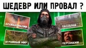 1000 ЧАСОВ в STALKER 2 - ЧЕСТНОЕ МНЕНИЕ, КОТОРОЕ ВАМ НЕ ПОНРАВИТСЯ
