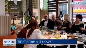 «Брутальный кофе» собрал лидеров бизнеса и политики в Краснодаре