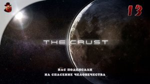 The Crust - #13 Колонизация Луны (Нас подписали на спасение человечества)