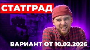 Решение Варианта СтатГрад