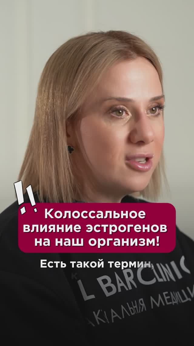 Колоссальное влияние эстрогенов на наш организм! #гормоны #пшб #иринабаранова