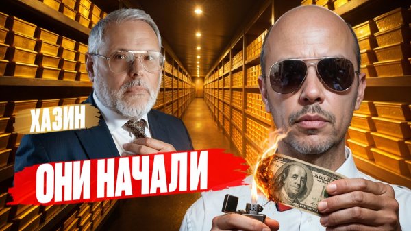 Почему ХАЗИН сказал это СЕЙЧАС? СИГНАЛ, который меняет ВСЕ!