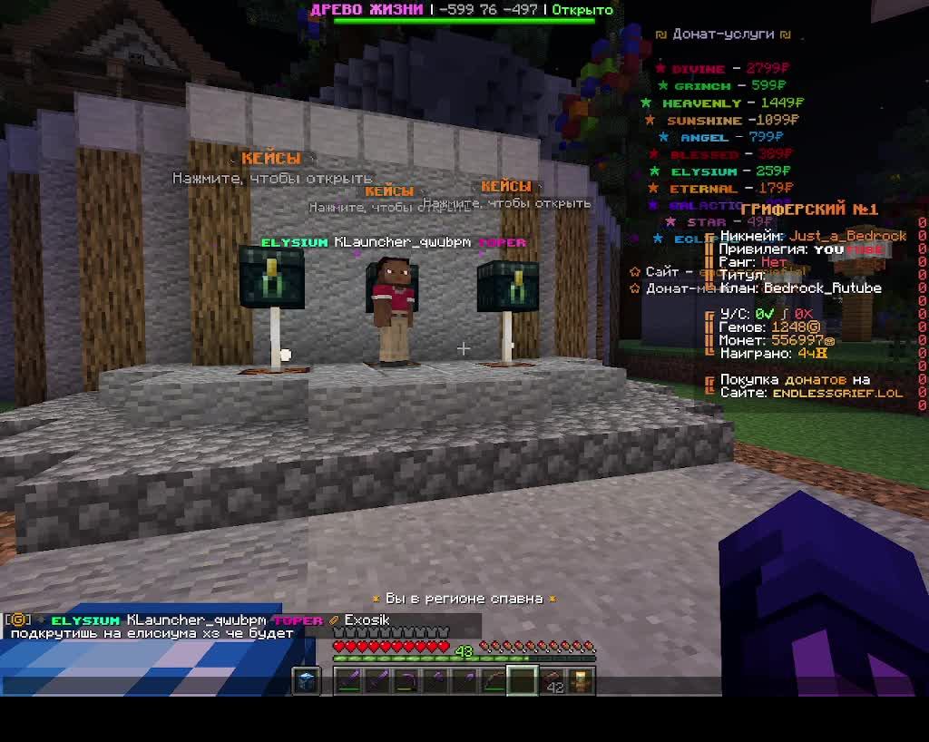 Открывашка! Minecraft Endless Grief