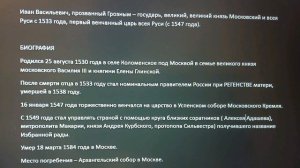 Иван Грозный 👑