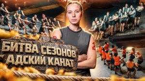 Перетягивание канатов на пределе | Обзор 2 серии Титанов | Битва сезонов