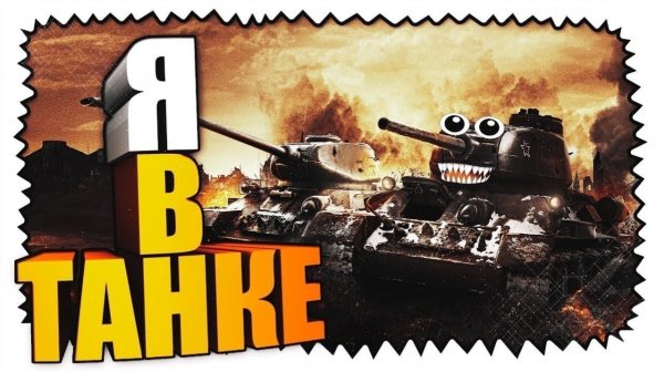 TANK FORCE - НОЧНОЙ СТРИМ / ДИНАМИЧНЫЕ БОИ / СТРАТЕГИЯ КУСТОВОЙ КРЫСЫ