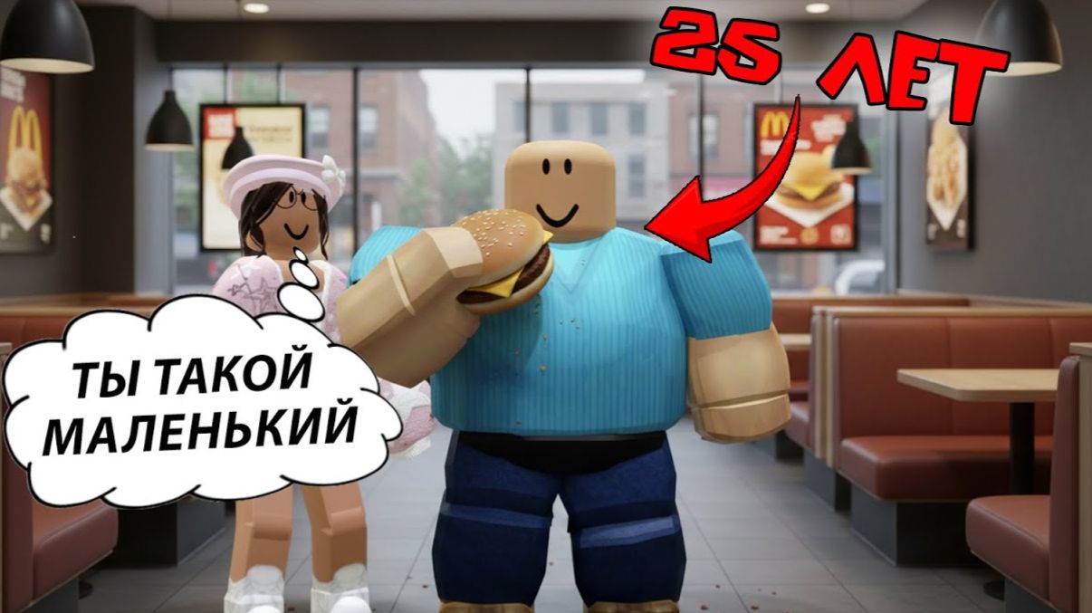 25-ЛЕТНИЙ СЫНОЧКА-КОРЗИНОЧКА В БУРГЕРНОЙ роблоксистория роблокс roblox