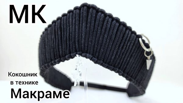 Как сделать кокошник/Кокошник макраме/ Стразовый кокошник/Кокошник с пирсингом/ Черный кокошник