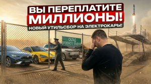 СРОЧНО! Повышают утильсбор на электрокары и гибриды! Новые правила расчёта пошлин по 30-мин мощности