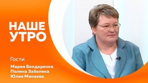 Наше утро от 20.02.2026г