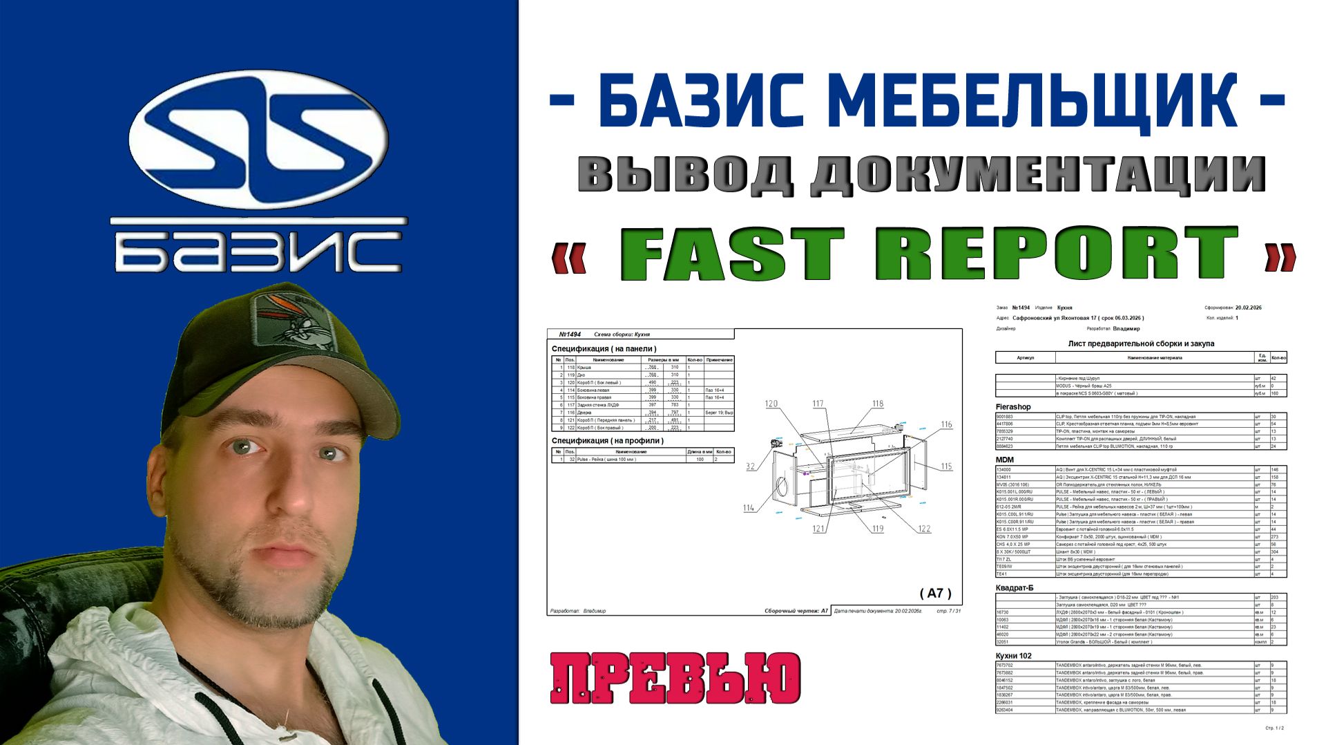 Превью — результат вывода документации и чертежей с помощью FastReport