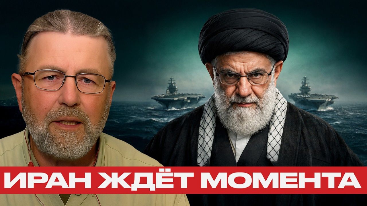 Ловушка Ирана; Хаменеи ждёт первого удара смотреть онлайн