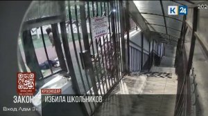 СК Кубани начал проверку после избиения женщиной школьников, обижавших ее дочь