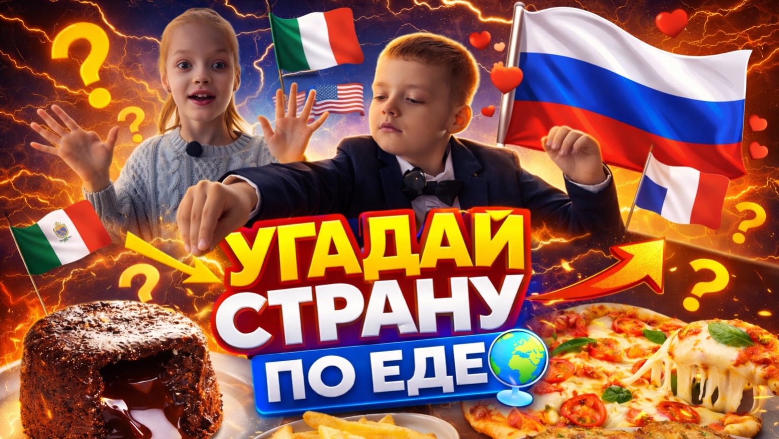🌎 УГАДАЙ СТРАНУ ПО ЕДЕ ✈️ОТПРАВЛЯЕМСЯ В ПУТЕШЕСТВИЕ ❣️🫶🏻 смотреть онлайн