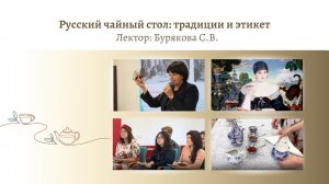 Русский чайный стол: традиции и этикет