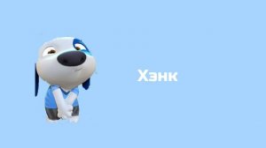 Интро: Свиняха 3000 16:9