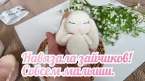 Навязала зайчиков. Совсем малыши.