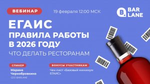 ЕГАИС — правила работы в 2026 году