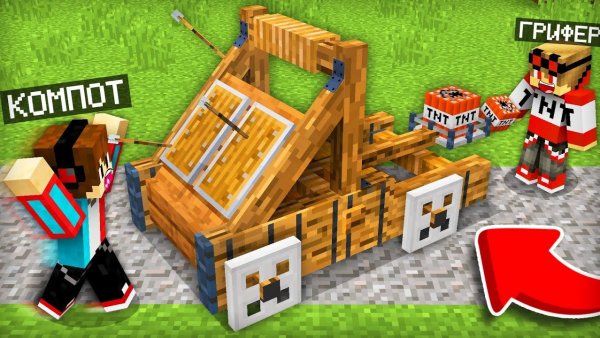 ГРИФЕР АТАКОВАЛ НАШУ ДЕРЕВНЮ КАТАПУЛЬТОЙ В МАЙНКРАФТ | Компот Minecraft