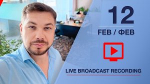 12.02.26 🟥 RSW Systems. Прекращение сотрудничества GTI с SWС и текущие детали. М. Исып.