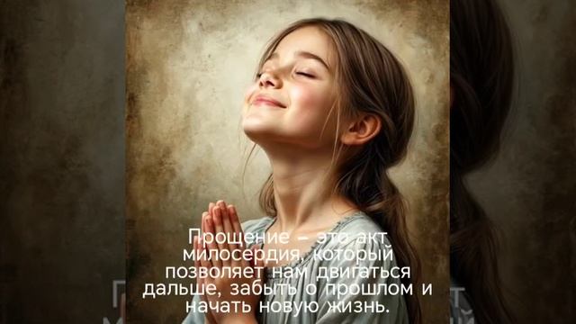 Прощение. смотреть онлайн