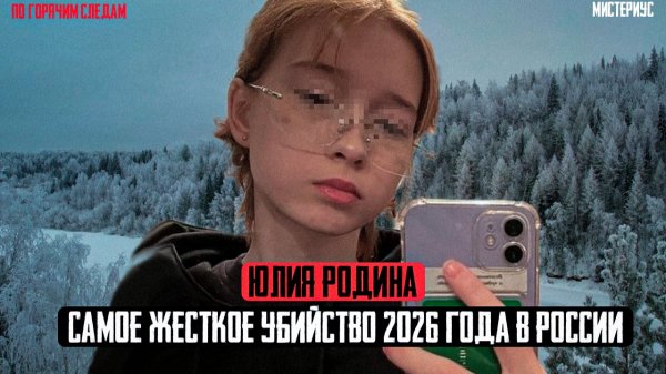 Тень в подъезде: Трагическая история Юлии Родиной из Инта ( Республика Коми). Тру Крайм истории