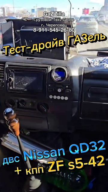 Короткий тест-драйв после свапа кпп ZF s5-42 на ГАЗель с дв. Nissan QD32, г. Череповец смотреть онлайн