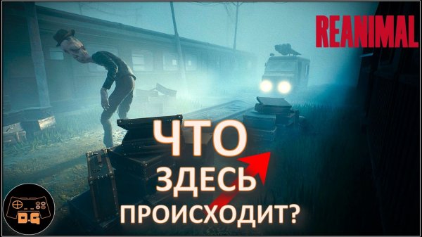 ◈ ЧТО ЗДЕСЬ ПРОИСХОДИТ!? ◈ REANIMAL Demo ◈ #demo #reanimal