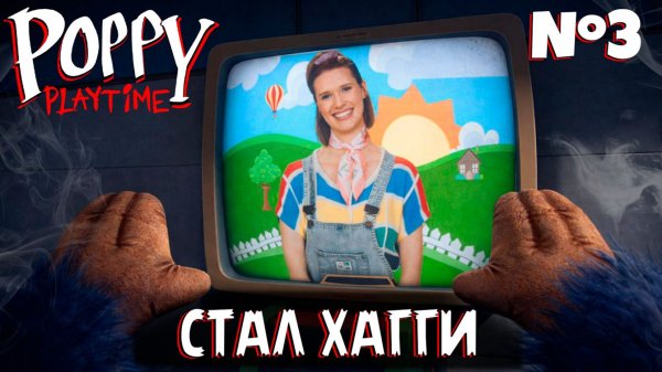 ПОППИ ПЛЕЙТАЙМ ГЛАВА 5 - СТАЛ ХАГГИ ВАГГИ | ПРОХОЖДЕНИЕ #2 | POPPY PLAYTIME CHAPTER 5 | ЛЕОЛЕВ
