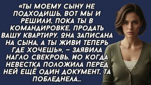 Свекровь хотела за спиной невестки, продать их квартиру, но когда прочитала документ, то побледнела